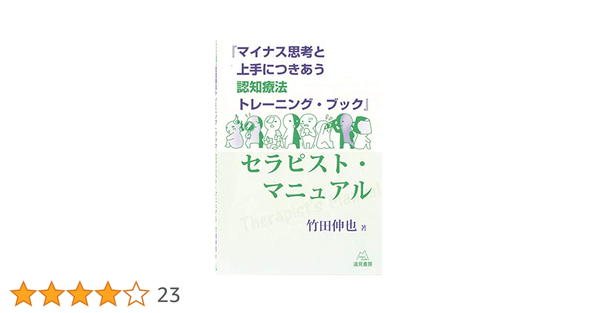 美品　未読　認知行動療法トレーニングブック 41S6bsc5k-L.jpg