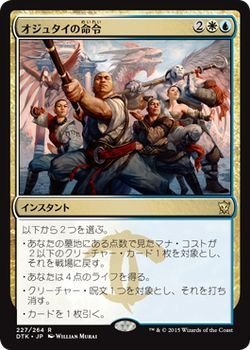 Amazon.co.jp: マジック：ザ・ギャザリング(MTG) オジュタイの命令
