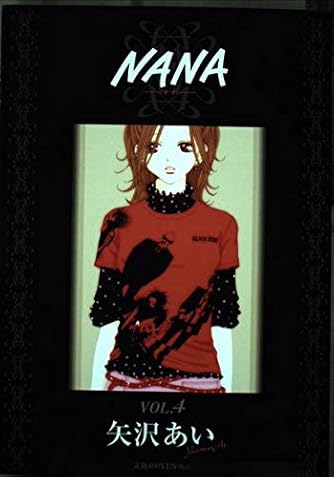 矢沢あい　4作品 NANA―ナナ― 4／矢沢あい | 集英社コミック公式 S-MANGA