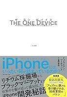 THE ONE DEVICE ザ・ワン・デバイス iPhoneという奇跡の“生態系"はいかに誕生したか 4478104395 Book Cover