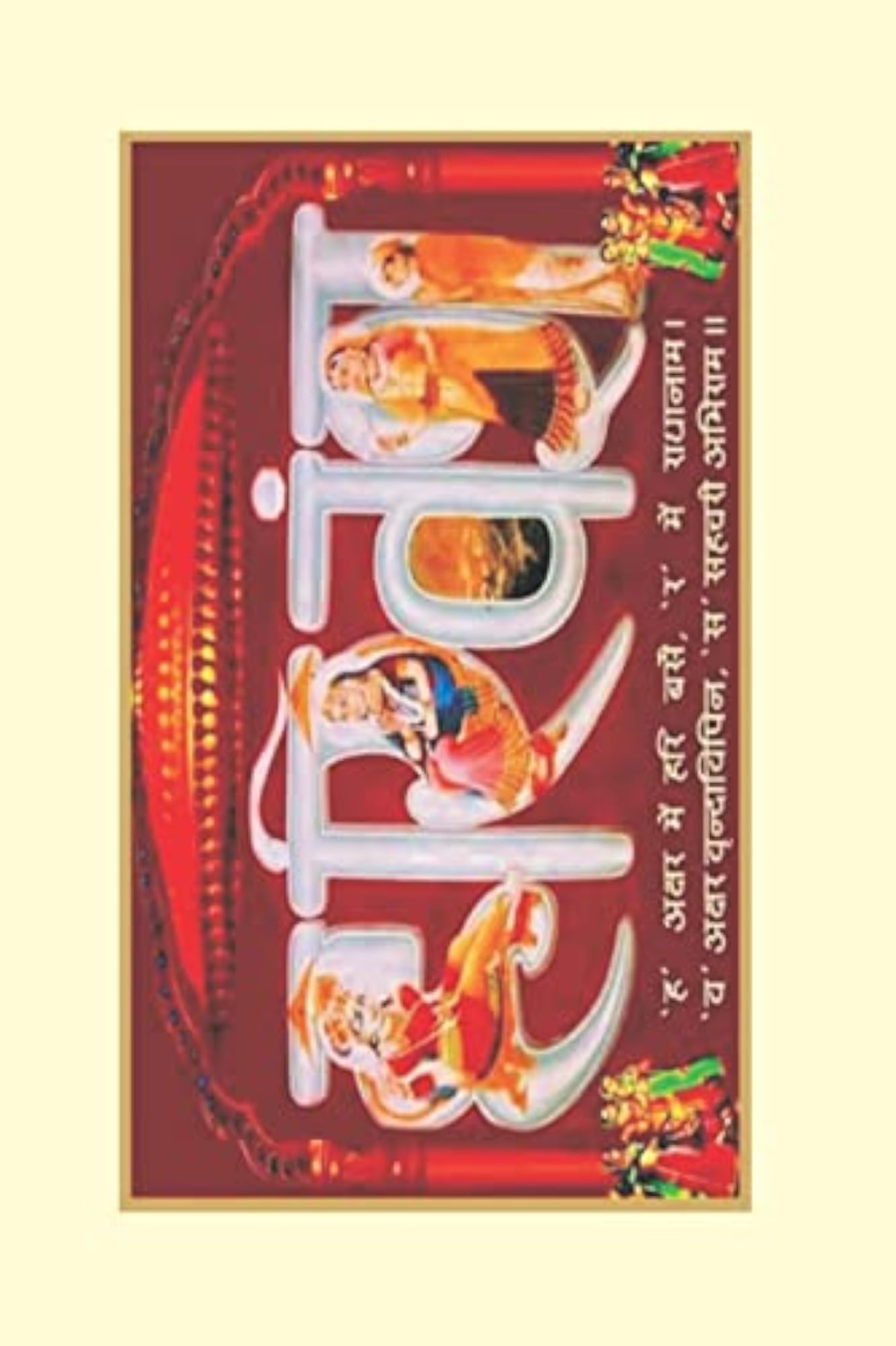 Shri Jee Vidhya Mandir Traders - Educational Resource