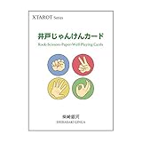 ジャンケンをするためのカード４種２４枚、説明書付き グー・チョキ・パー・イド サイズ：85mm x 49mm 対象年齢：15歳以上