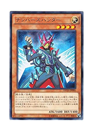 Amazon.co.jp: 遊戯王 日本語版 DUEA-JP086 Numeral Hunter
