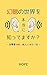 幻聴の世界を本当に知ってますか？ー当事者地獄、他人には笑い話ー