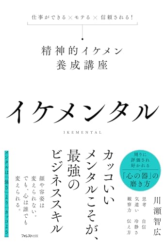 イケメンタルの表紙画像