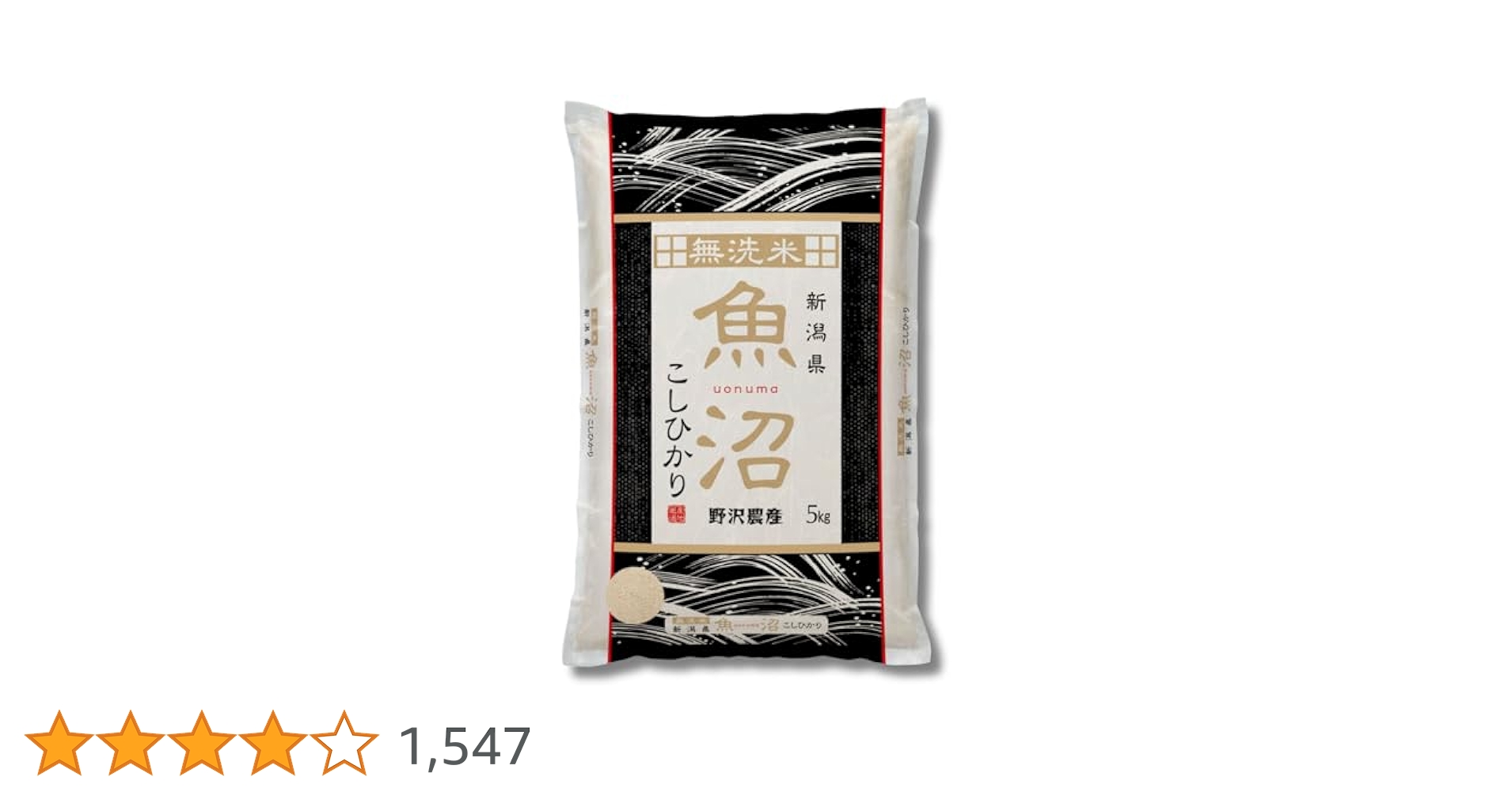 魚沼産コシヒカリ無洗米10kg(5kg×2)令和2年 魚沼産コシヒカリ無洗米（令和6年産）05kg - （有）魚沼米穀