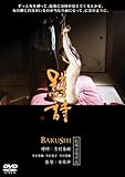 Bakushi [DVD-AUDIO]