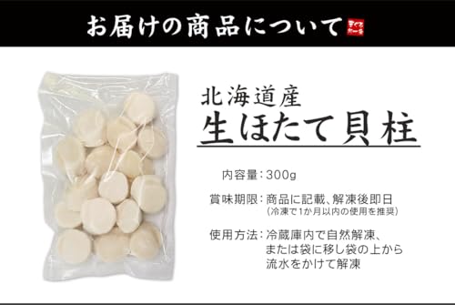 まぐろ処一条 生ホタテ 北海道産 貝柱 300g の商品画像 1