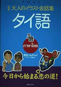タイ語・会話・DVD・1巻、2巻-9巻 tls-publishing_old-dvd-talk2-9