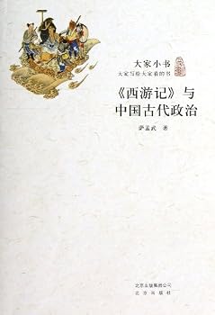 Paperback Journey to the West and Ancient Chinese Politics (Chinese Edition) [Chinese] Book