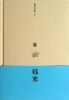Hardcover Grass (Chinese Edition) [Chinese] Book