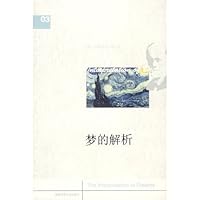 Dream Interpretation 7561344341 Book Cover