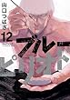 セール中のKindle本11：ブルーピリオド（１２） (アフタヌーンコミックス)