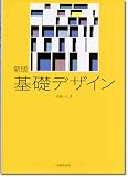 基礎デザイン