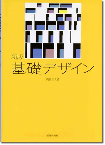 基礎デザイン