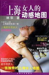 Paperback Shanghai woman s dynamic map(Chinese Edition) Book
