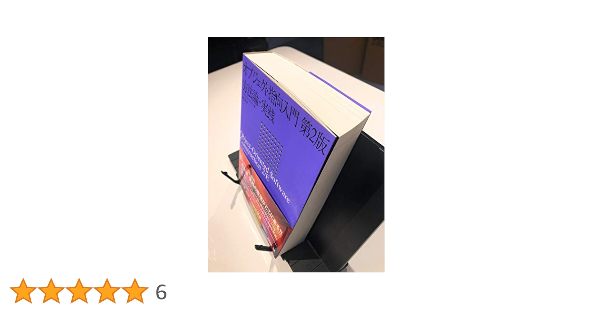 Amazon.co.jp: オブジェクト指向入門 第2版 方法論・実践 (IT