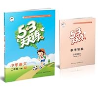 53 every day practicing primary language at Grade two YS (S Language Version) Spring 2016 7519102459 Book Cover