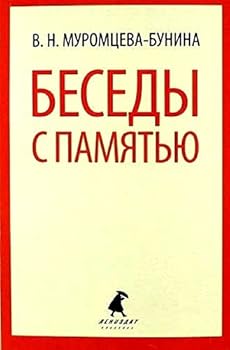 Paperback Besedy s pamiat'iu [Russian] Book
