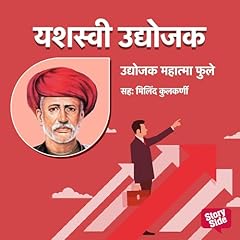 Couverture de Udyojak Mahatma Phule (Marathi Edition)