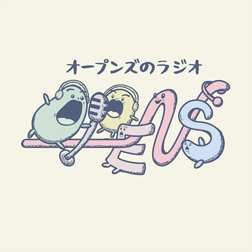 Couverture de OPENSのラジオ