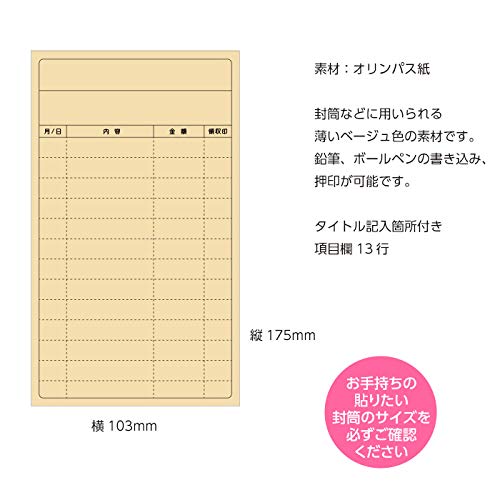 集金袋確認用 Amazon | 集金袋用記入表シール 横103mm×縦175mm 200枚 | シール