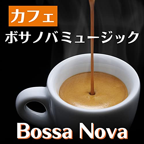 お洒落ボサノバClub