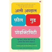 Feel-Good Productivity | फ़ील गुड प्रोडक्टिविटी