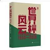 世界杯风云(1930-2018典藏版)/直笔体育百科系列