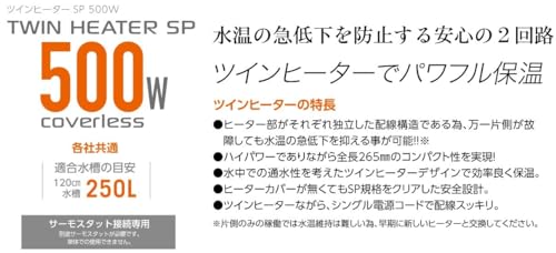 コトブキ ツインヒーターSP 500w の商品画像 1