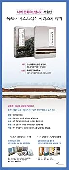 My cultural heritage explorer 10 : Seoul 2 / Korea version 나의 문화유산 답사기(10) 유주학선무주학부