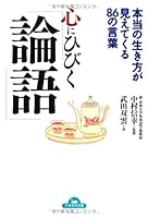 Kokoro ni hibiku rongo : HontoÌ„ no ikikata ga miete kuru 86 no kotoba 4522475950 Book Cover