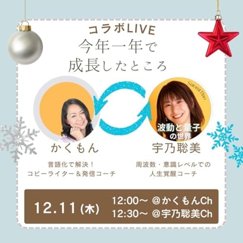 かくもんさんとコラボライブ