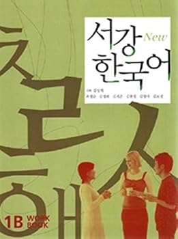 Paperback Sogang Korean 1B Workbook (Korean Edition) [Korean] Book
