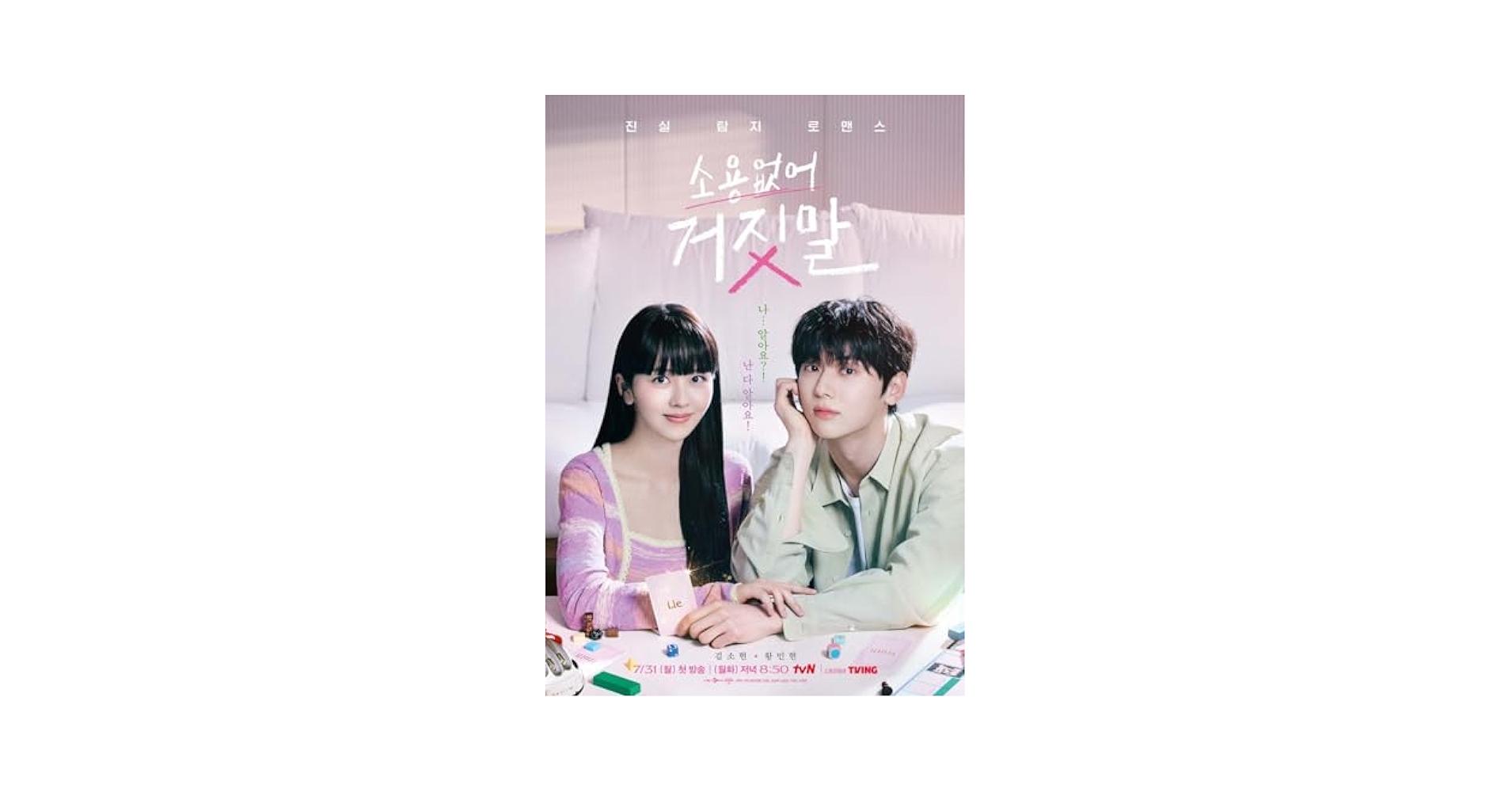 Amazon.co.jp: 韓国ドラマ【無駄なウソ－誰にも言えない秘密