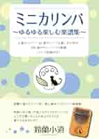 【新品　未使用】鈴蘭小道　10音　ミニカリンバ 青色 楽譜集付き 鈴蘭小道のカリンバ本】音階シール付き◇カリンバ 最高の入門書