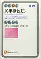 【中古】 民事訴訟法・倒産法の研究/有斐閣/山本弘（法律） 民事訴訟法・倒産法の研究 | 有斐閣