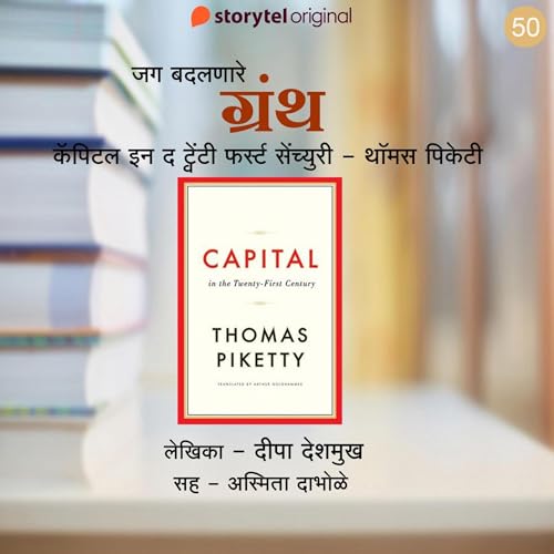 『Capital in the 21st Century - Thomas Piketty』のカバーアート