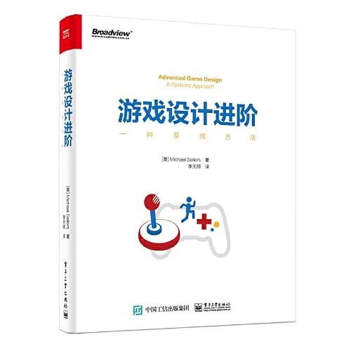 Advanced game design: a systems approach(Chinese Edition)