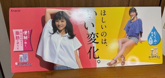 Amazon.co.jp: 石原さとみ コッコアポ 販促物 ボード 表裏