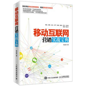 Paperback Mobile internet marketing.(Chinese Edition) [Chinese] Book