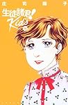 生徒諸君! Kids(16) (BE LOVE KC) | 庄司 陽子 |本 | 通販 | Amazon
