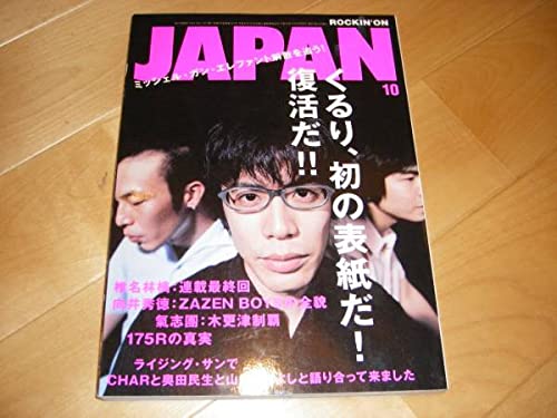 Amazon.co.jp: ROCKIN'ONJAPAN269 くるり椎名林檎175RZEEBRA向井