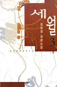 Paperback ?? 3 (Korean) / Seweol vol. 3 Book
