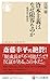 資本主義はなぜ限界なのか　――脱成長の経済学 (ちくま新書 １８８８)