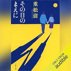 Audible版『犬がいた季節 』 | 伊吹 有喜 | Audible.co.jp