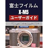 富士フイルム X-M5 ユーザーガイド: プロのヒント、ワークフローのショートカット、メニューのウォークスルー、そして素晴らし い結果を撮影するための実際のシナリオを備えた、写真家とクリエイターのための包括的なリ ファレンス