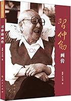 An Illustrated Biography of Xi Zhongxun 7010141223 Book Cover