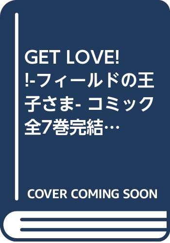 GET LOVE!! フィールドの王子さま