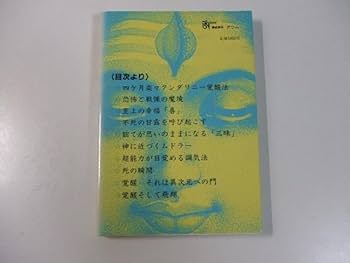 生死を超える 麻原彰晃著 生死を超える 改訂3版 | 麻原 彰晃 |本 | 通販 | Amazon